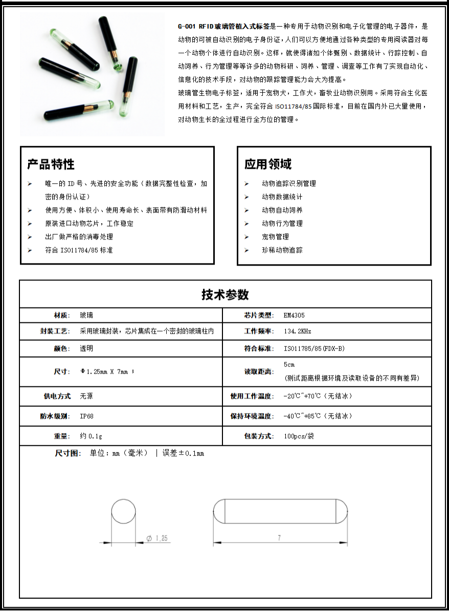 注射标签规格